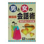  мужчина . женщина. корейский язык разговор .|TLS выпускать фирма 