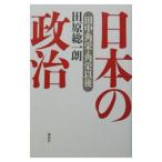  японский политика | рисовое поле . общий один .