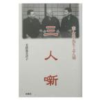  три человек .| Mino часть прекрасный Цу .