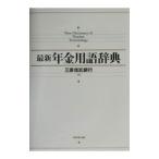  новейший год золотой словарный запас словарь | Mitsubishi доверие . Bank 