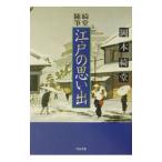  Edo. мысль .| Okamoto Kido 