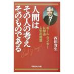  человек. эта человек. мысль эта . поэтому есть | запад рисовое поле . сырой 