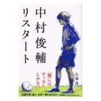  Nakamura Shunsuke li старт | Sato .