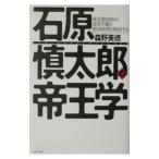  Ishihara Shintaro. ...| лес . прекрасный добродетель 