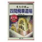  восток большой shogi книги 4 промежуток . машина дорога место no. 7 шт | место . мир .