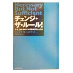 チェンジ・ザ・ルール！−なぜ、出せるはずの利益が出ないのか−／エリヤフ・ゴールドラット