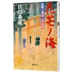  цветок .no море (.... звук Edo . бумага серии 3)|... Британия 