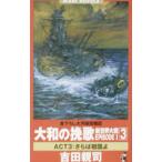  новый мир большой битва Episode1 3| Yoshida родители .