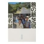 .. бумажные декорации | Shiina Makoto 