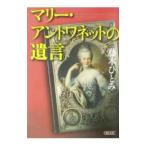  Marie * Anne towa сеть. ..| Fujimoto Hitomi 