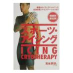 スポーツ・アイシング／吉永孝徳
