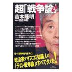  супер [ война теория ] сверху | Yoshimoto Takaaki | рисовое поле близко . мир 