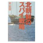  Северная корея. Spy стратегия | все . сто миллионов 