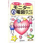  легко ... основы . понимать монитор сердце электро- map путеводитель | рисовое поле средний . прекрасный Хара 