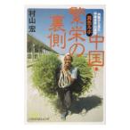  необычность цвет Lupo China *... обратная сторона сторона |. гора .