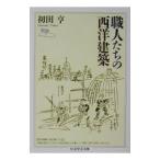  работа люди. запад строительство | первый рисовое поле .