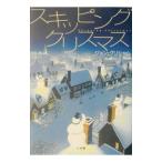 Yahoo! Yahoo!ショッピング(ヤフー ショッピング)スキッピング・クリスマス／ジョン・グリシャム