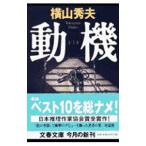  перемещение машина | Yokoyama Hideo 