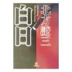  белый день | Kitagawa Ayumi 