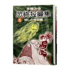  рука .. насекомое .. короткий редактирование (5)-... история с привидениями сборник -| рука .. насекомое 