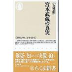  Miyamoto Musashi. подлинный реальный | маленький остров Британия .