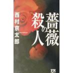  роза. . человек | Nishimura Kyotaro 