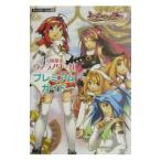 学園都市ヴァラノワールプレミアムガイド／コーエー