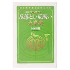 Dr.kopa. сбрасывание *... серьезный .[ новый версия ]| Kobayashi ..