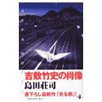  Yoshiki бамбук история. . изображение ( Yoshiki бамбук история серии 16)| Shimada Souji 