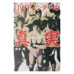  сильнейший Professional Wrestling группа UWF Inter. подлинный реальный | Suzuki .