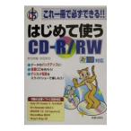 はじめて使うＣＤ−Ｒ／ＲＷ−これ