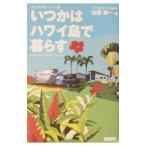  когда .. Гаваи остров ....| Kato . один 