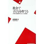  общество . ребенок ....| Takeda доверие .