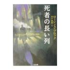 . человек. длинный ряд | Lawrence * блок 