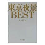  Tokyo ночь .BEST| полный ...