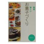 Yahoo! Yahoo!ショッピング(ヤフー ショッピング)簡単楽しいお菓子づくり／伊藤玲子
