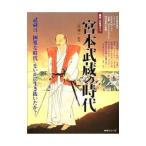  Miyamoto Musashi. времена | 2 дерево . один 