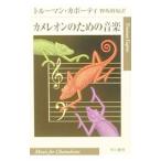  хамелеон поэтому. музыка |to Roo man *ka Poe ti