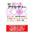 бисер аксессуары BOOK