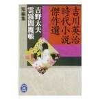  Yoshino futoshi Хара *. туман ...| Yoshikawa Eiji 