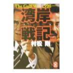  побережье залива военная история |. сосна Gou 