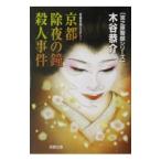  Kyoto исключая ночь. колокольчик . человек . раз | дерево ...