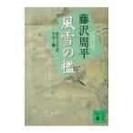  способ снег. .[ новый оборудование версия ] (.. Tachibana . рука запись серии 2)| Fujisawa Shuhei 