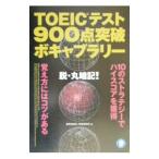 TOEIC тест 900 пункт прорыв bo кабина Rally |.. Yukio |. часть подлинный ..