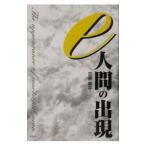 e人間の出現／加藤耕平