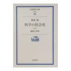  наука. общество исторический | широкий -слойный .