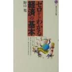  Zero из понимать экономика. основы | Noguchi asahi 