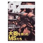 グレートメカニック 7／双葉社