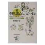  тайна . ресторан .| сосна ...