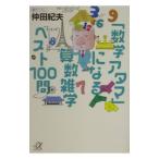 [ математика atama] стать арифметика широкие познания лучший 100.|. рисовое поле . Хара 